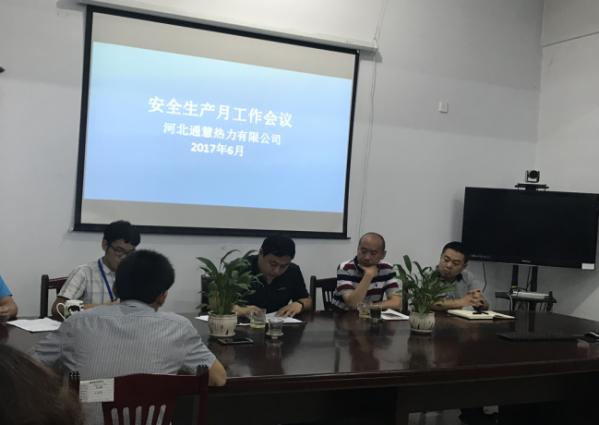 河北通慧热力有限公司2017年安全生产月打出组合拳220.png